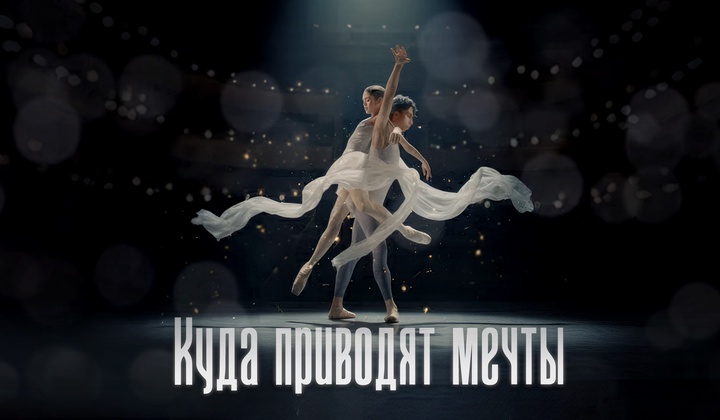 История единственной балетной школы Большого театра за рубежом