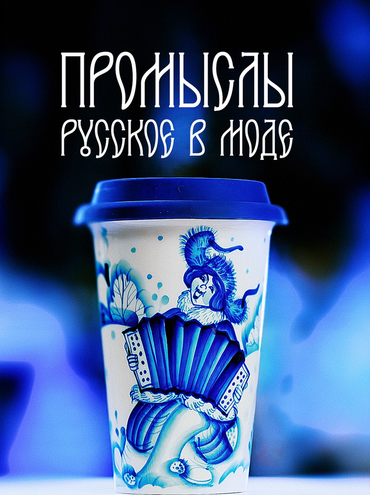 Как русские традиционные промыслы остаются актуальными в XXI веке