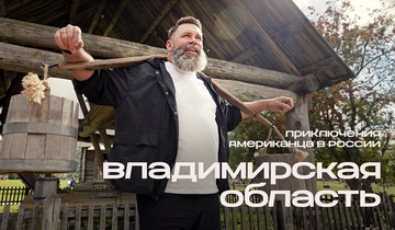 Владимирская область