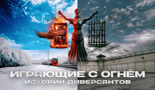 Что ждёт диверсантов за «работу» на украинские спецслужбы?