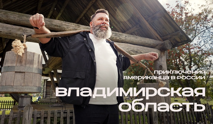 Американец с русской душой исследует самую большую страну мира