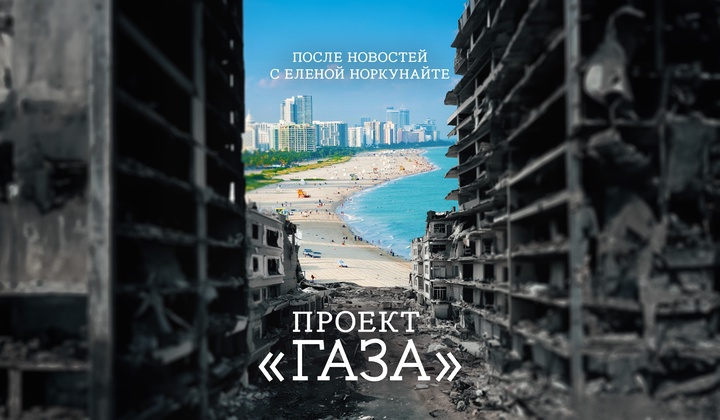 Эксперты о планах Дональда Трампа построить Ривьеру в секторе Газа