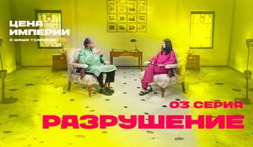 Разрушение