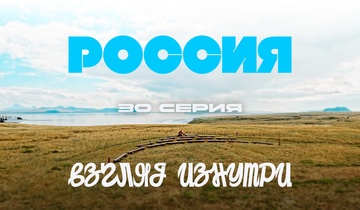 Легенды Хакасии