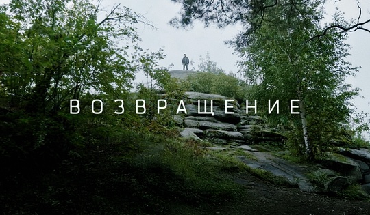 Проект «Возвращение» рассказывает о ветеранах СВО и их новых свершениях