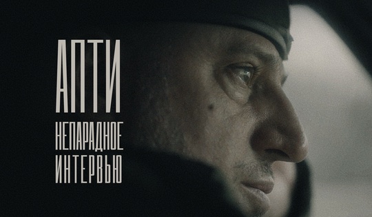 Как руководит батальоном «Ахмат» Генерал-лейтенант Апти Алаудинов