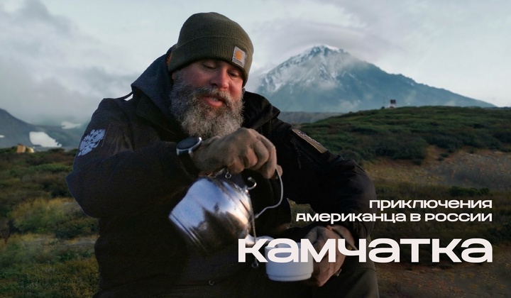 Американец с русской душой исследует самую большую страну мира