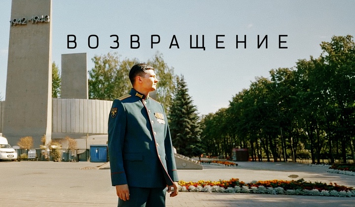 Проект «Возвращение» рассказывает о ветеранах СВО и их новых свершениях