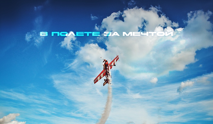 Как энтузиасты учатся высшему пилотажу и соревнуются в небе