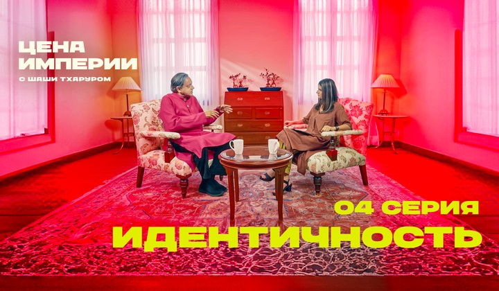 Проект «Цена империи» исследует, как колониализм изменил Индию