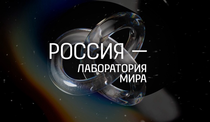 Почему учёные всего мира всё чаще выбирают работу в России?