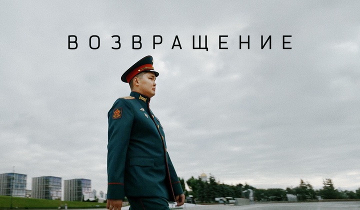 Проект «Возвращение» рассказывает о ветеранах СВО и их новых свершениях