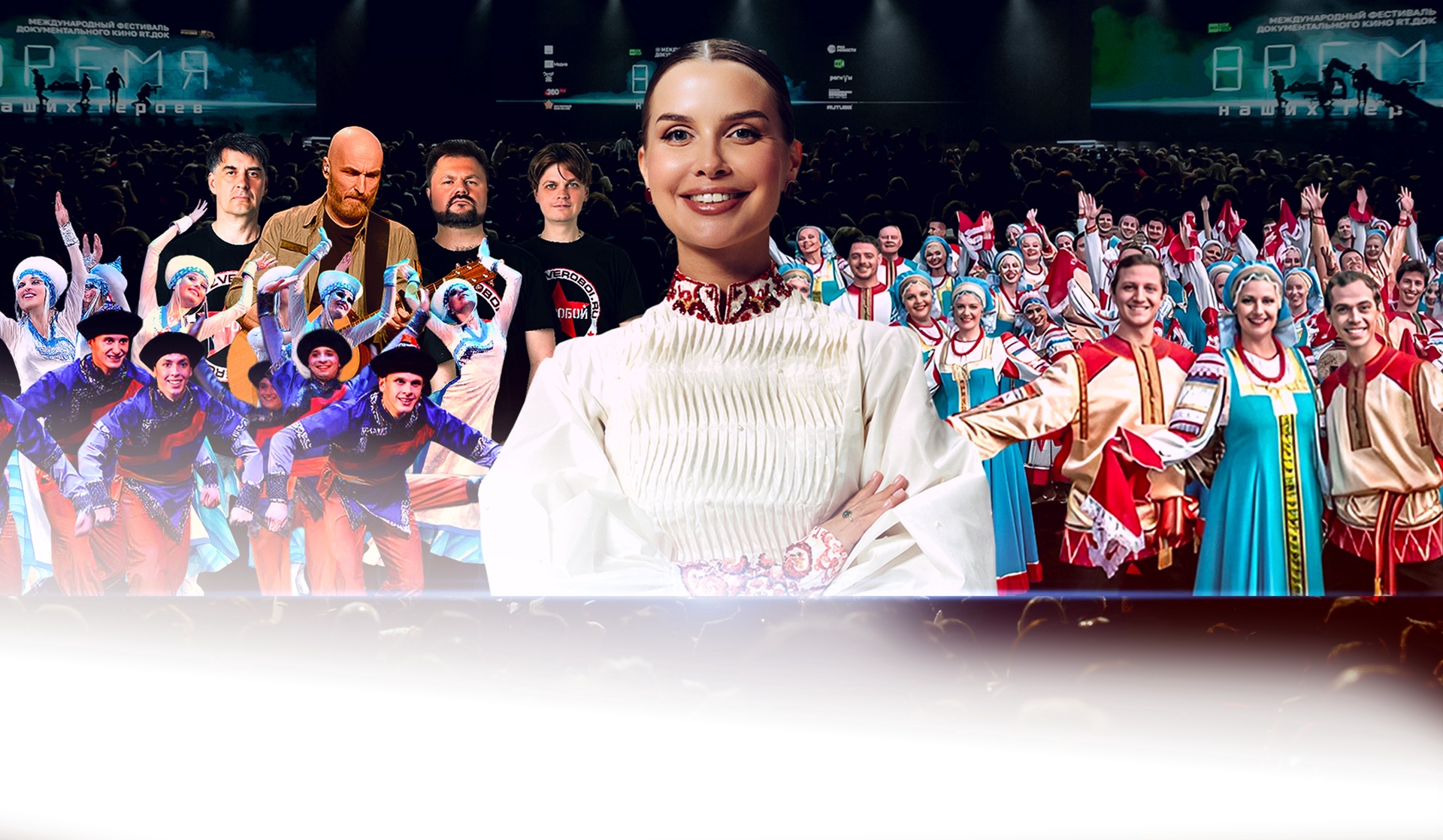 «RT.ДОК: Время наших героев». Церемония закрытия