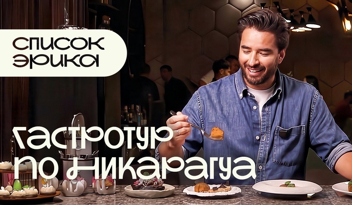 Приключения латиноамериканца в России