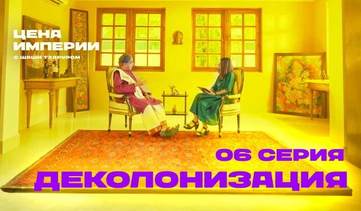 Проект «Цена империи» исследует, как колониализм изменил Индию