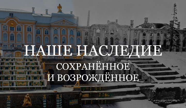 Как восстанавливали пригородные музеи Ленинграда после Второй мировой