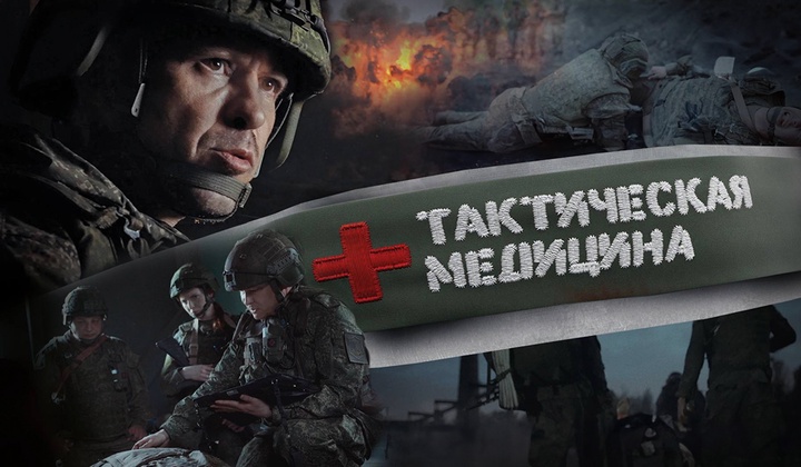 Как будущих тактических медиков обучают спасать жизни на фронте