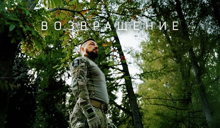Проект «Возвращение» рассказывает о ветеранах СВО и их новых свершениях