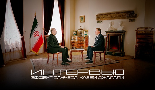 Посол Ирана в России Казем Джалали дал интервью Рику Санчесу