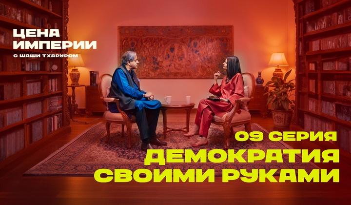 Проект «Цена империи» исследует, как колониализм изменил Индию