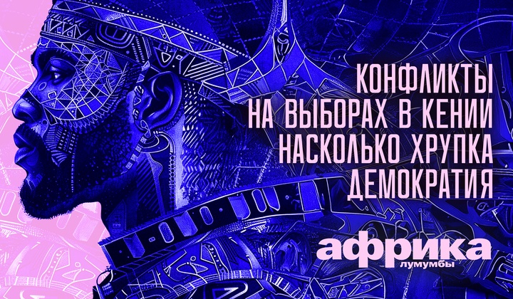 Профессор Лумумба рассказывает о самых важных аспектах жизни африканского континента