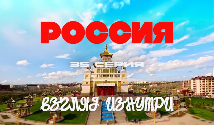 О традициях, культуре и истории, без которых не понять Россию.