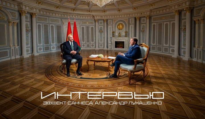Президент Белоруссии Александр Лукашенко дал интервью Рику Санчесу
