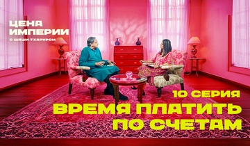 Время платить по счетам