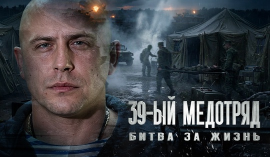 39-й медотряд: будни госпиталя, где под обстрелами спасают жизни бойцов