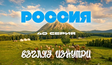 Гостеприимная Башкирия