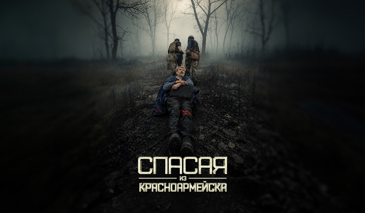 Как наши бойцы эвакуировали мирных жителей Красноармейска