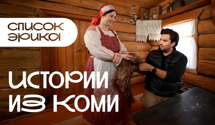 Приключения латиноамериканца в России