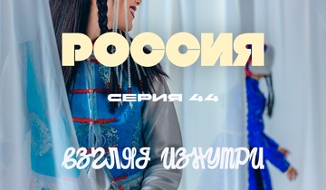 Русский костюм в XXI веке