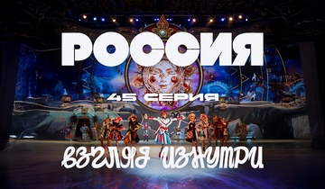 Волшебство на льду
