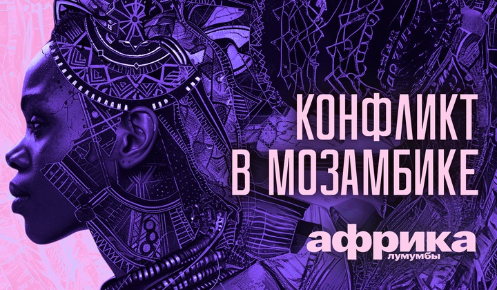 Профессор Лумумба рассказывает о самых важных аспектах жизни африканского континента