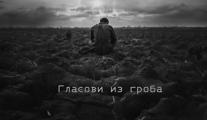 Активисти сахрањују жртве украјинских националиста и бележе њихове приче