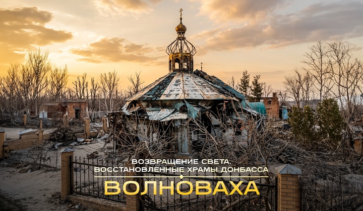 Свято-Преображенский храм в Волновахе: история разрушения 