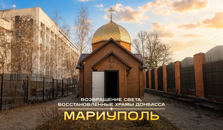 Свято-Михайловский храм в Мариуполе: богослужения под обстрелами 