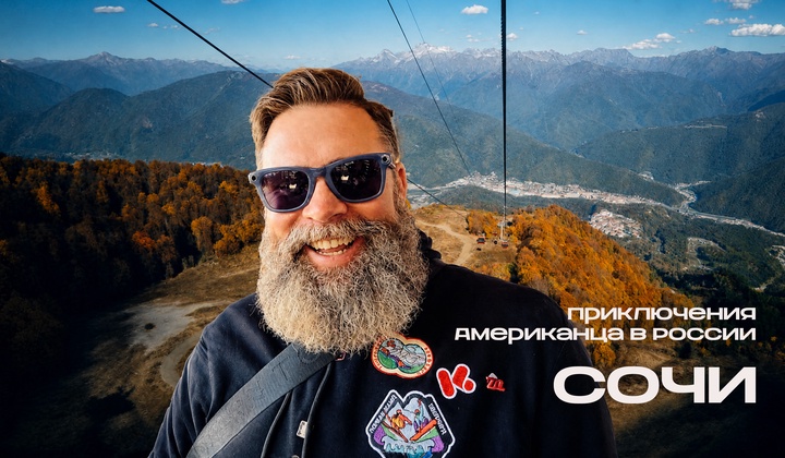 Американец с русской душой исследует самую большую страну мира