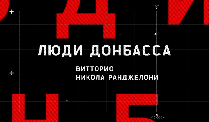 Серия документальных фильмов о судьбах мирных жителей Донбасса