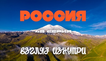Как покорить Эльбрус