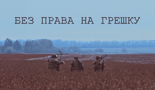 Унутар опасних мисија војних инжињераца који бране Курску област