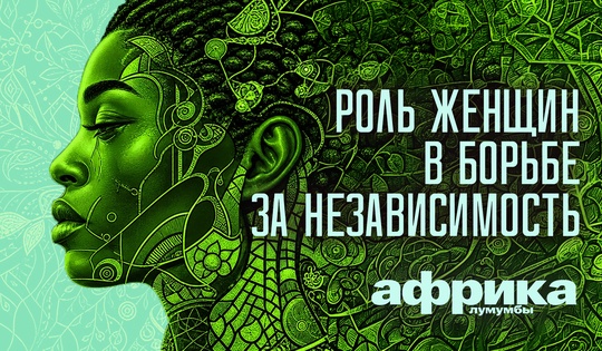 Профессор Лумумба рассказывает о самых важных аспектах жизни африканского континента