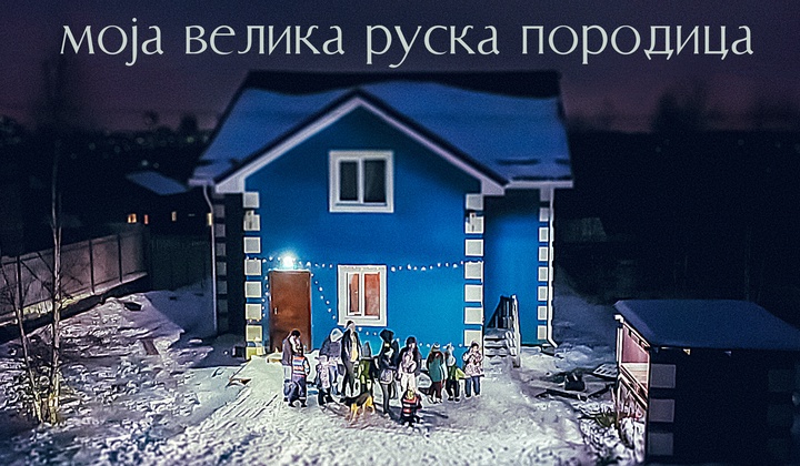 Тања и Артјом Фалин пружају осећај породице за тридесеторо деце о којој се старају