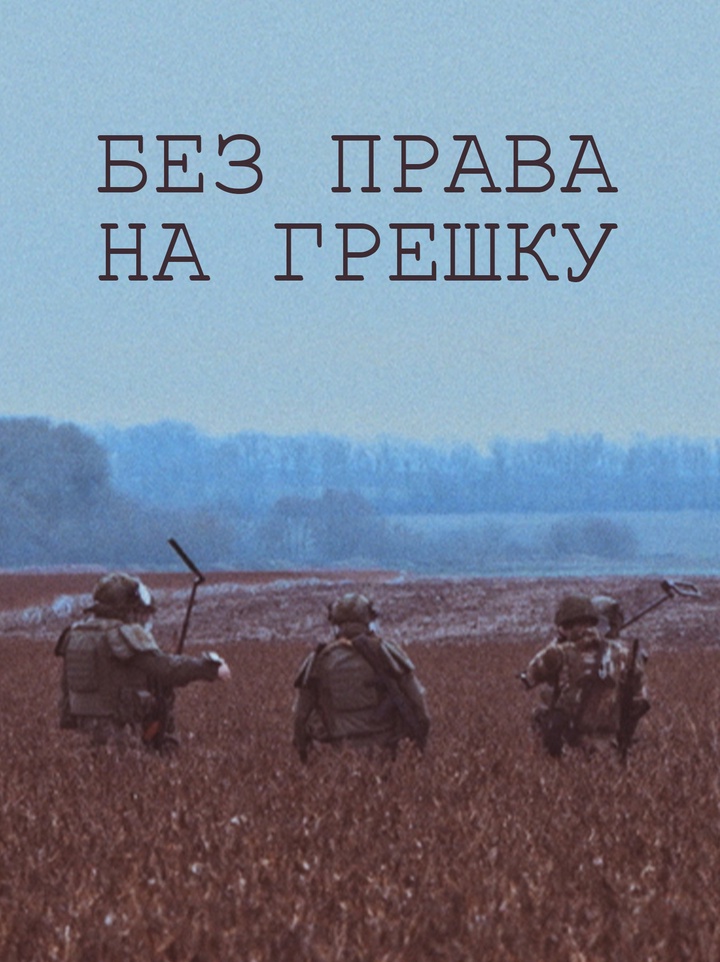 Унутар опасних мисија војних инжињераца који бране Курску област