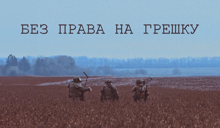 Унутар опасних мисија војних инжињераца који бране Курску област