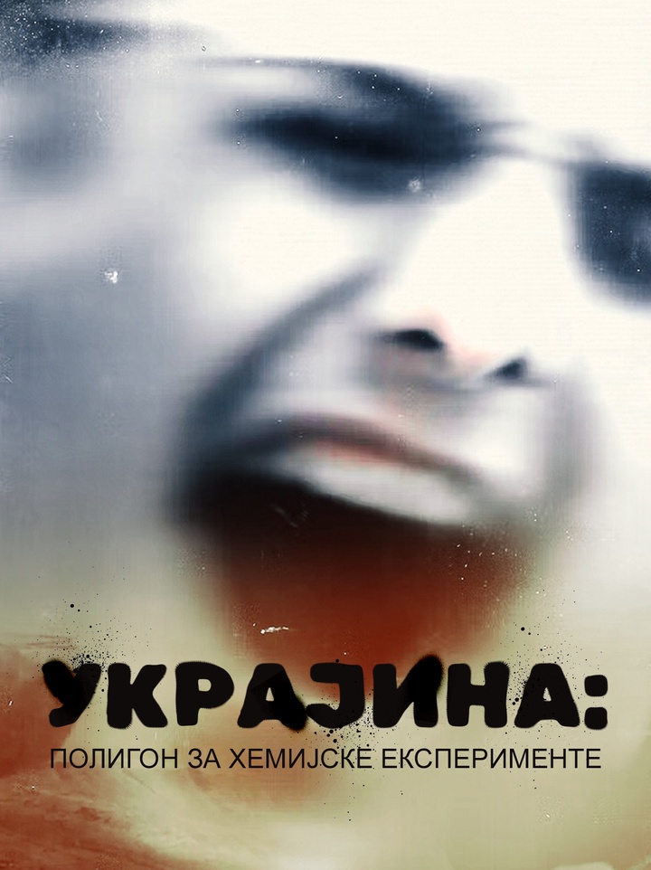 Тајни експерименти с наркотицима узимају данак код украјинских војника