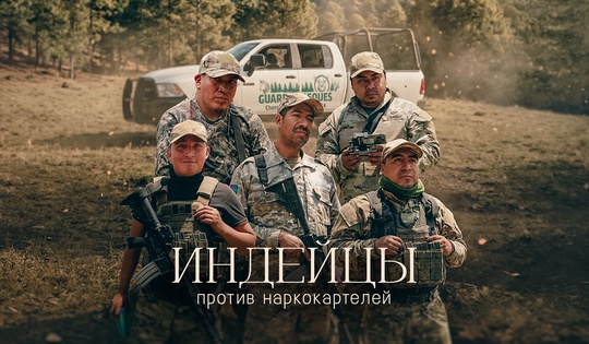 Как жители Черана противостоят наркокартелям