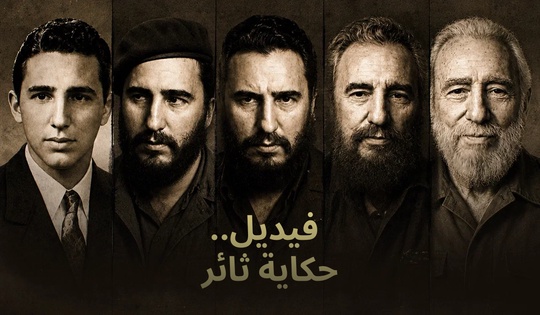 حياة فيدل كاسترو وكفاحه. مئة عام على ميلاد قائد الثورة الكوبية.