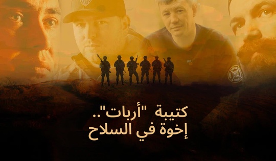 فيلم عن كتيبة الاقتحام «أربات»: حياة مقاتليها وخدمتهم.